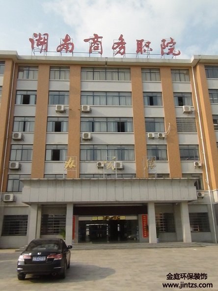 湖南商务学院 湘商文化院装修设计