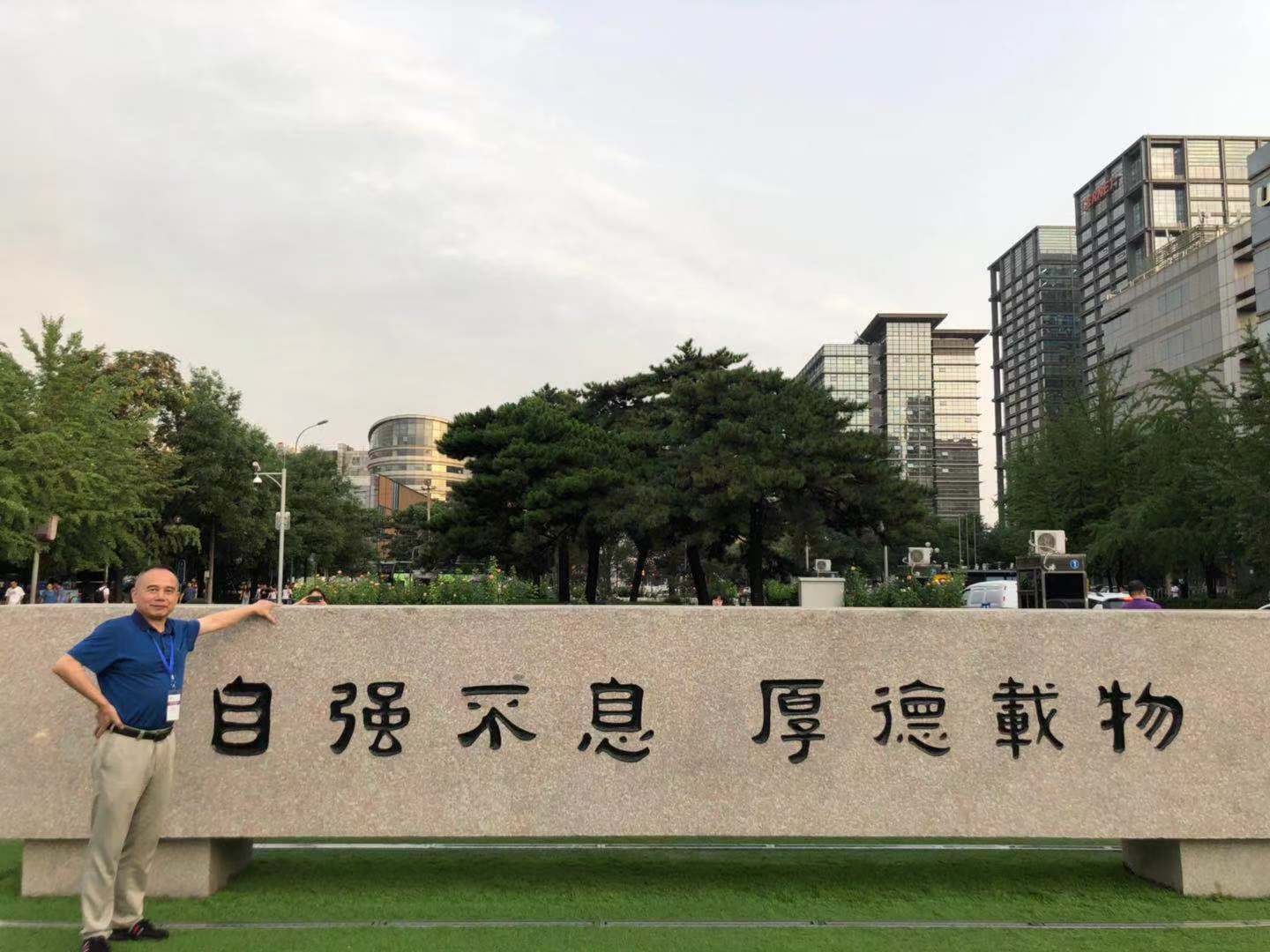 长沙新社会阶层代表清华大学高级研修班